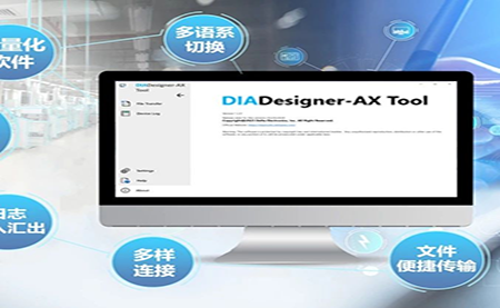 嶄新姿態(tài)，更有腔調(diào) DIADesigner-AX V1.6